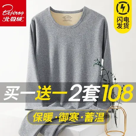 北极绒保暖内衣男士秋衣秋裤抗菌内穿青少年加厚加绒德套装秋冬季商品大图