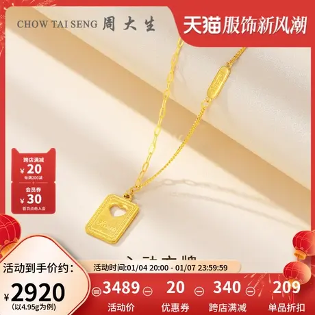 周大生黄金项链女足金5G巧克力心动方牌套链情人节礼物女友爱心图片