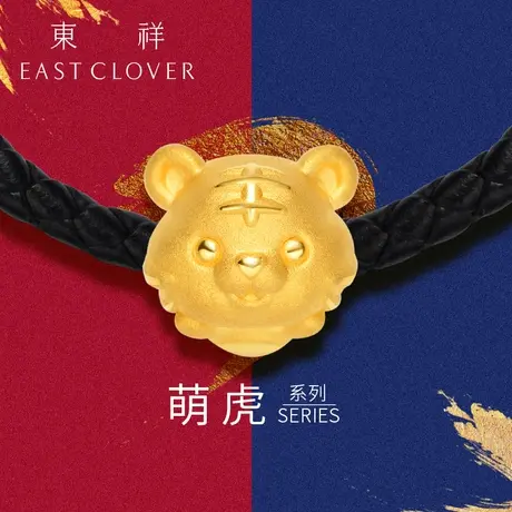 东祥黄金转运珠生肖虎手链足金老虎饰品小老虎工艺手串金饰手绳商品大图