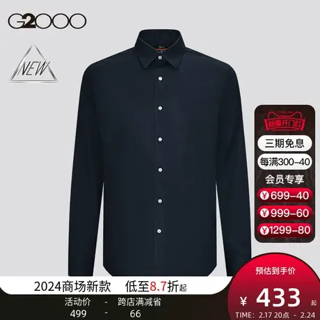 【免烫】G2000男装SS24商场新款光滑柔软弹性面料防皱长袖衬衫商品大图