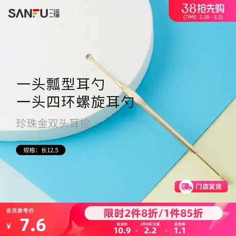 XAB 珍珠金双头耳挖 瓢型四环螺旋挖耳勺掏耳朵工具460765商品大图