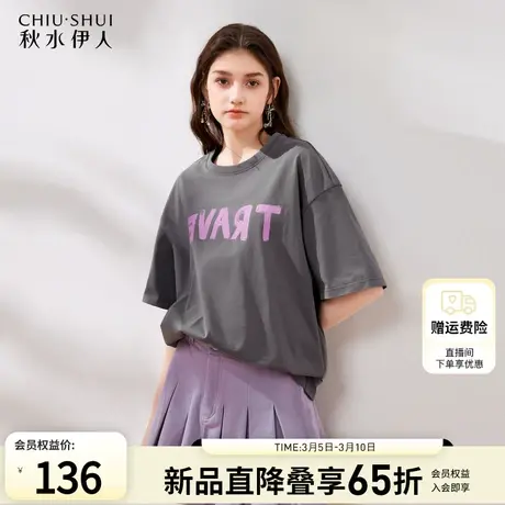 秋水伊人时尚字母印花短袖T恤2024年夏季新款女圆领宽松休闲上衣图片