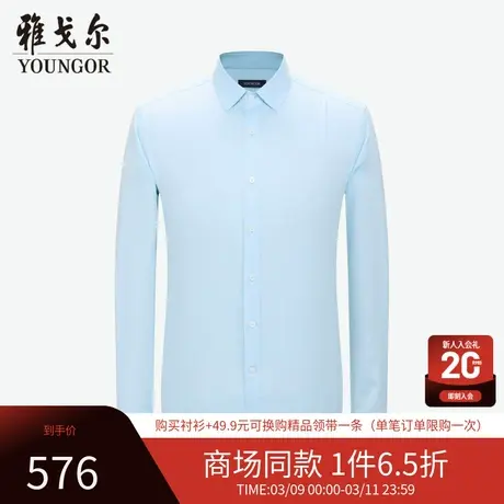 【商场同款】雅戈尔衬衫秋季官方商务休闲免烫舒适易打理长袖衬衫商品大图