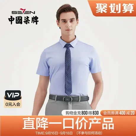 【清仓针织衬衫】柒牌男装2021夏季商务休闲短袖衬衫纯棉提花翻领商品大图