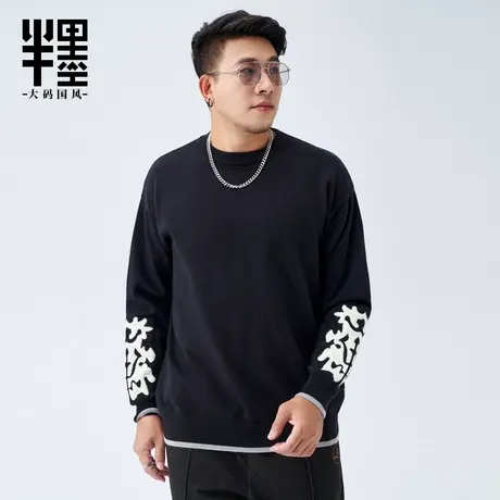 半墨大码毛衣男圆领套头2022秋冬新款中国风提花针织毛衫加肥加大商品大图
