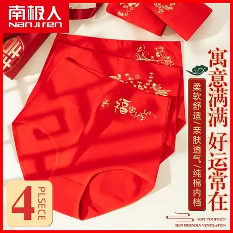 南极人内裤女士本命年大红色全棉抗菌裆结婚高腰纯棉透气三角短裤商品大图