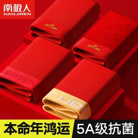南极人本命年大红色男士内裤男生纯棉四角平角短裤属龙年结婚礼物商品大图