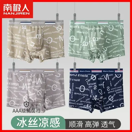 南极人冰丝内裤男士四角夏季薄款男生平角裤衩青少年运动短裤头AN商品大图