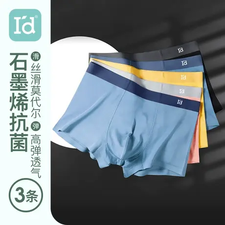 爱帝冰丝男士内裤石墨烯莫代尔无痕裤轻薄透气夏季平角内裤男新款商品大图