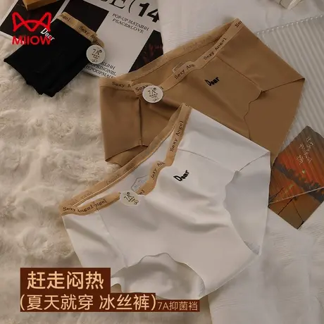 猫人女士内裤中腰冰丝纯棉抑菌裆无痕包臀瑜伽弹力新款撞色三角裤图片
