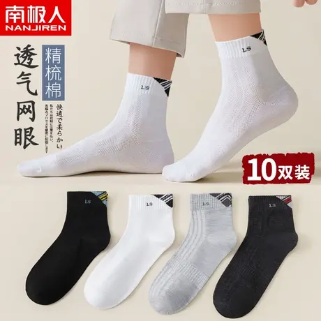 南极人袜子男短袜夏款纯棉抗菌防臭吸汗短筒薄款春夏季黑色中筒袜商品大图