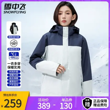 雪中飞男女同款冲锋衣三合一秋冬季防风防水外套户外登山服两件套图片