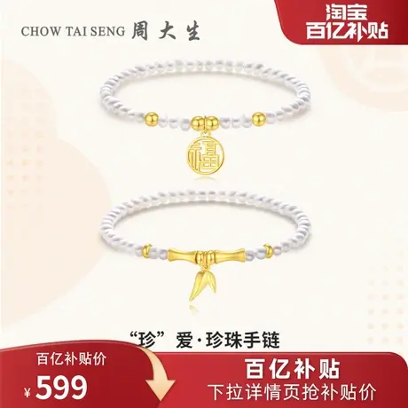 周大生足金珍珠手链女硬金竹节手串黄金福牌手饰三八妇女节礼物商品大图