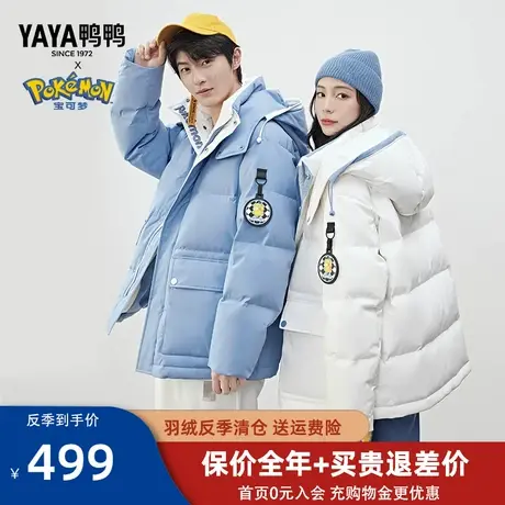 【赵露思明星同款】鸭鸭羽绒服女2022冬新品情侣男女同款短款外套图片