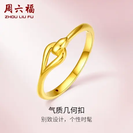 周六福黄金戒指女定价几何指环女戒求婚戒正品官方足金新年礼物图片