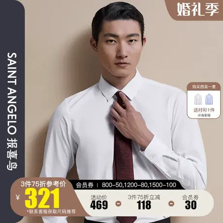 报喜鸟2023秋季新款男时尚正装大提花婚庆白长袖衬衫修身新郎衬衣图片