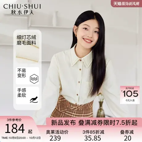 秋水伊人灯芯绒磨毛小翻领显瘦衬衫2023年冬季新款女干练职场上衣图片
