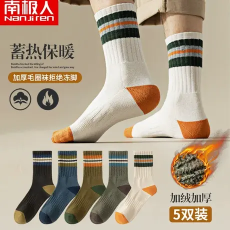 南极人袜子男中筒秋冬纯棉加绒加厚保暖冬款毛圈冬天男士长筒袜潮商品大图