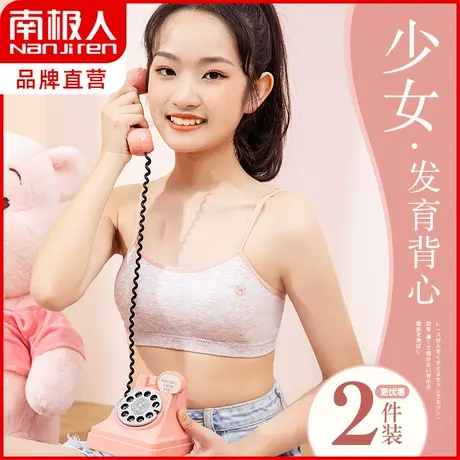 南极人无钢圈少女内衣运动薄款背心小学初中学生青少年发育期文胸图片