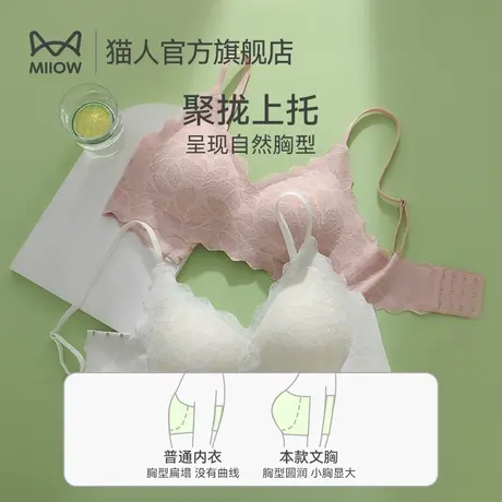 猫人无钢圈收副乳防下垂上托蕾丝性感无痕文胸小胸聚拢显大内衣女图片