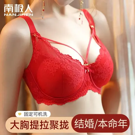 本命年红色内衣女结婚新娘大胸显小胸聚拢大码性感文胸上托防下垂图片