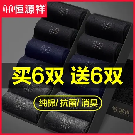 恒源祥袜子男士纯棉中筒袜春秋全棉秋冬季防臭黑色吸汗抗菌长袜潮商品大图