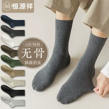 恒源祥纯棉无骨袜子男士中筒袜秋冬季男生运动防臭吸汗透气长筒袜商品大图