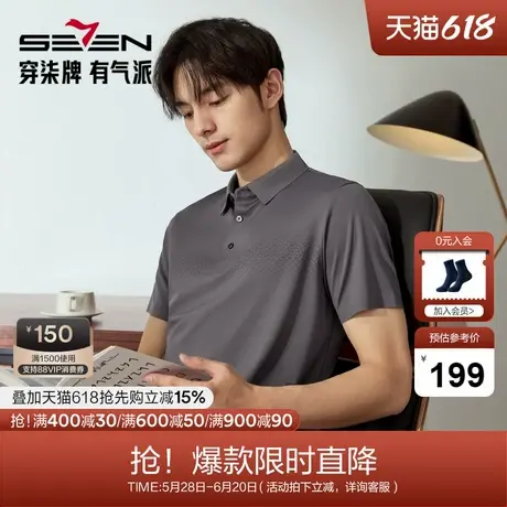 【无缝工艺/含桑蚕丝】柒牌男装短袖Polo衫夏季2025新品翻领上衣图片