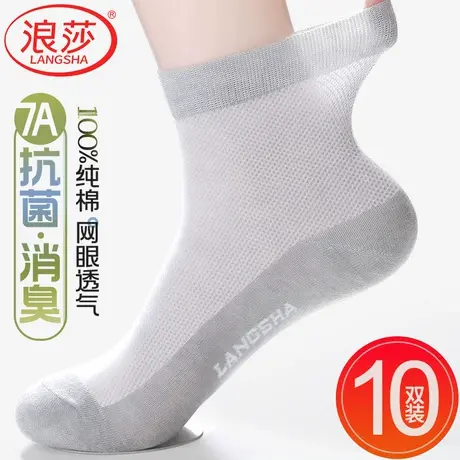 浪莎袜子男士夏季薄新款纯棉中筒袜抗菌防臭吸汗网眼透气全棉短袜商品大图