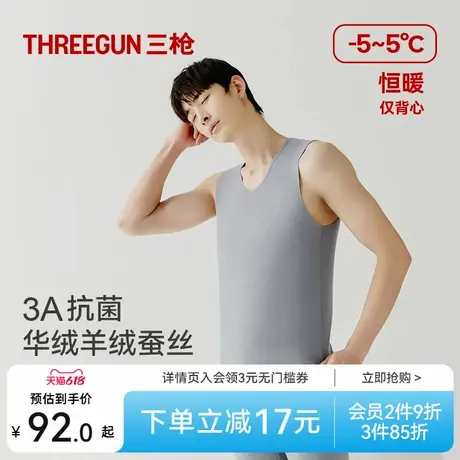 三枪男士保暖背心3A抗菌华绒羊绒蚕丝高弹拉绒无痕春秋打底内衣商品大图