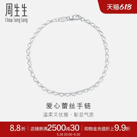 礼物周生生PT950铂金全心手链女款51810B计价商品大图