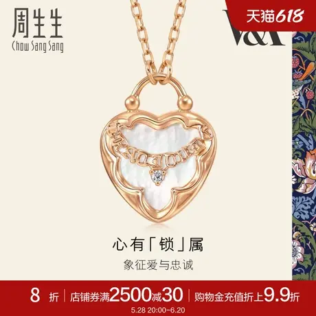 周生生V&A系列贝母心形锁钻石项链18K玫瑰金套链94180N商品大图