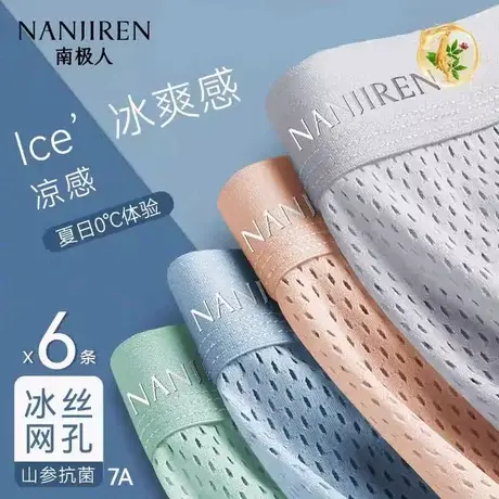 南极人冰丝网孔内裤男士夏季抗菌透气平角四角短裤头2025新款PB商品大图