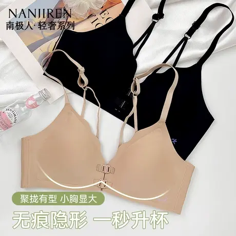 南极人粉底液前扣内衣女隐形无痕交叉美背文胸2025夏薄款小胸聚拢商品大图