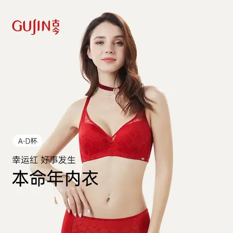 古今内衣女聚拢小胸无痕无钢圈本命年蛇年安可拉红色结婚嫁娶文胸商品大图