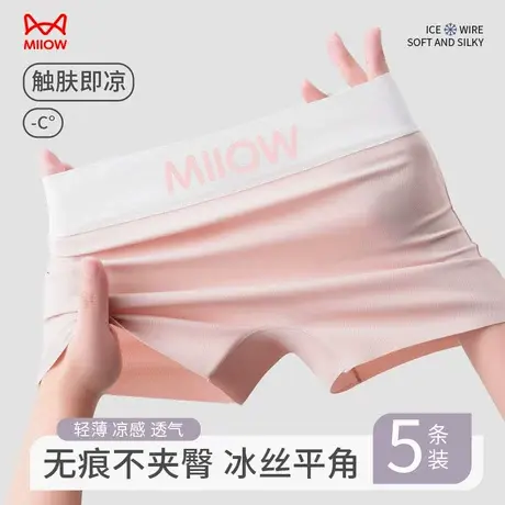猫人冰丝内裤女无痕高腰纯棉抑菌裆安全平角裤防走光不卷边安全裤商品大图