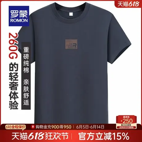 【纯棉+重磅260g】罗蒙男士短袖休闲T恤衫2025夏季薄款印花打底衫图片