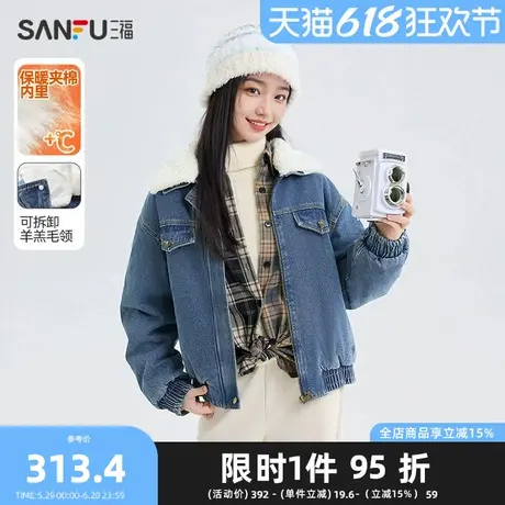 三福厚外套2025冬季可拆羊羔毛领夹棉牛仔夹克外套女装493002Z图片