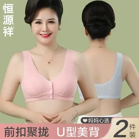恒源祥老年人内衣背心女纯棉薄款中年妇女大码胸罩背心式前扣文胸商品大图