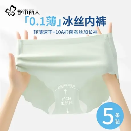 都市丽人冰丝内裤女士蚕丝抑菌裆无痕2025新款瑜伽女生三角短裤头图片