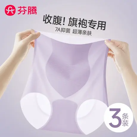 芬腾无痕内裤女冰丝夏季薄款瑜伽健身旗袍专用2025新款高腰三角裤商品大图