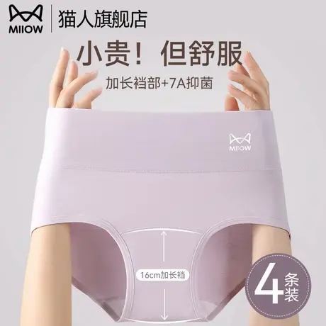 猫人纯棉内裤女士高腰收小肚子提臀纯棉加长裆透气无痕女士三角裤图片