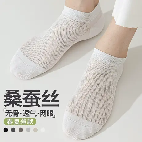 桑蚕丝袜子男夏季薄款网眼透气防臭运动男袜夏天超薄男士商务短袜商品大图