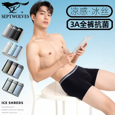 七匹狼凉感冰丝内裤男吸汗速干运动短裤头7A抗菌平角裤丝滑底裤衩商品大图
