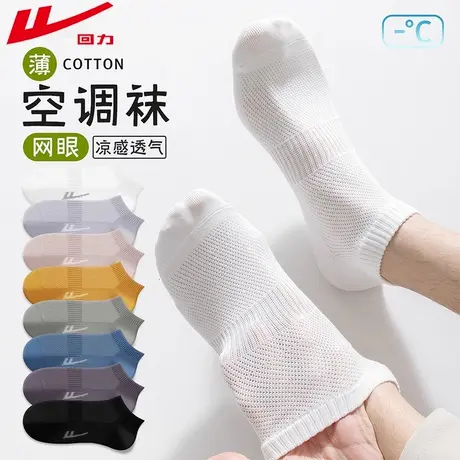 回力7A抗菌男士夏季薄款网眼短袜纯色新疆棉吸汗透气防臭休闲袜子图片