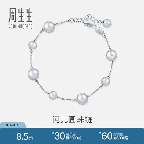 周生生Pt950铂金圆珠手链铂金手链女款91283B商品大图
