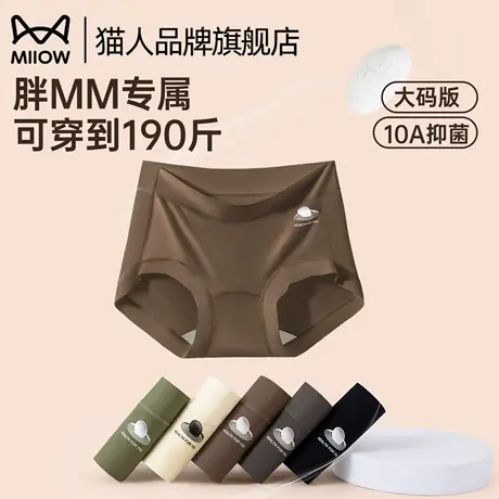 猫人胖mm大码冰丝内裤女夏薄款高腰收腹无痕聚乳酸加长裆三角裤头商品大图