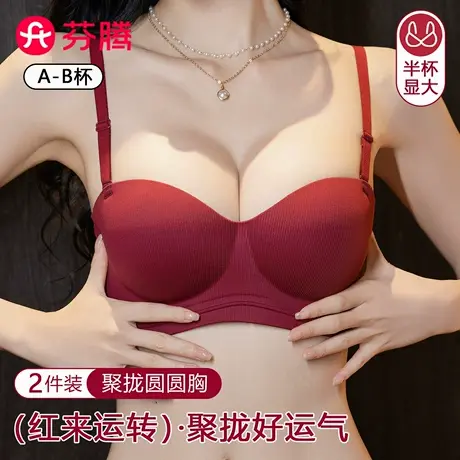 芬腾大红色内衣女小胸聚拢显大结婚本命年无痕文胸罩2025新款爆款商品大图