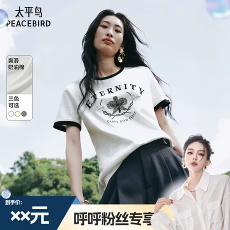 【呼呼专享】太平鸟奶油棉短袖T恤圆领刺绣图案撞边上衣图片