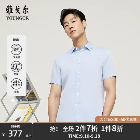 【汉麻DP免烫】雅戈尔男士夏季新品商务凉感抗菌透气液氨短袖衬衫商品大图